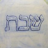 Shabbat Challah Cutting Or Serving Dish 3 small